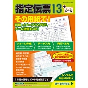 指定伝票 13 ダウンロード版 [Windowsソフト ダウンロード版]