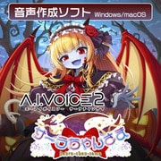 A.I.VOICE2 サーラちゃんさま DL版 [Windows＆Macソフト ダウンロード版]