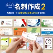 ささっと名刺作成2 DL版 [Windowsソフト ダウンロード版]