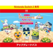 たまごっちのプチプチおみせっち おまちど～さま！ Nintendo Switch 2 Edition アップグレードパス [Nintendo Switch2ソフト ダウンロード版]