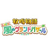 牧場物語 Let’s！風のグランドバザール [Nintendo Switchソフト ダウンロード版]