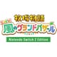 牧場物語 Let’s！風のグランドバザール Nintendo Switch 2 Edition [Nintendo Switch2ソフト ダウンロード版]