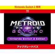 メトロイドプライム4 ビヨンド Nintendo Switch 2 Edition アップグレードパス [Nintendo Switch2ソフト ダウンロード版]
