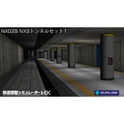 鉄道模型シミュレーターNX 029 NXSトンネルセット1 (開削) DL版 [Windowsソフト ダウンロード版]