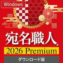 ソースネクスト　宛名職人 Ver.26 最新ダウンロード版 5台登録可能 宛名職人 - 2026年 Mac用はがき・年賀状作成ソフト｜ソースネクスト