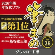 筆まめVer.36 ダウンロード版 [Windowsソフト ダウンロード版]