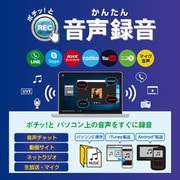 かんたん音声録音 DL版 [Windowsソフト ダウンロード版]