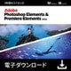 *Photoshop & Premiere Elements 2026通常3年版　ダウンロード版 [Windows＆Macソフト ダウンロード版]