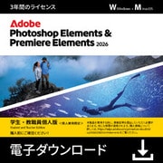 *Photoshop & Premiere Elements 2026学生・教職員個人3年版DL版 [Windows＆Macソフト ダウンロード版]
