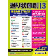 送り状印刷 13 ダウンロード版 [Windowsソフト ダウンロード版]