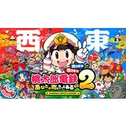 桃太郎電鉄2 ～あなたの町も きっとある～ Nintendo Switch 2 Edition 東日本編＋西日本編 [Nintendo Switch 2 ソフト ダウンロード版]