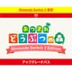 あつまれ　どうぶつの森 Nintendo Switch 2 Edition アップグレードパス [Nintendo Switch2ソフト ダウンロード版]