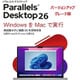 Parallels Desktop 26 STD V UPG DL版 [Macソフト ダウンロード版]