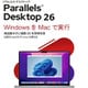 Parallels Desktop26 for Standard Edition Full JP DL版 [Macソフト ダウンロード版]