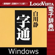 字通 for Win（ダウンロード版） [Windowsソフト ダウンロード版]