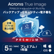 Acronis True Image Premium 5PC + 1TB - 1Y ダウンロード版 [Windows＆Mac＆iOS＆Androidソフト ダウンロード版]