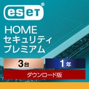ESET HOME セキュリティ プレミアム 3台1年 ダウンロード [Windows＆Mac＆iOS＆Androidソフト ダウンロード版]