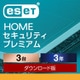 ESET HOME セキュリティ プレミアム 3台3年 ダウンロード [Windows＆Mac＆iOS＆Androidソフト ダウンロード版]