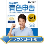 みんなの青色申告25 法令改正対応最新版(ダウンロード版) [Windowsソフト ダウンロード版]