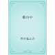 藪の中（青空文庫） [電子書籍]