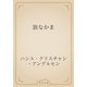 旅なかま（青空文庫） [電子書籍]