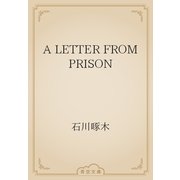 A LETTER FROM PRISON（青空文庫） [電子書籍]