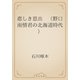 悲しき思出　（野口雨情君の北海道時代）（青空文庫） [電子書籍]
