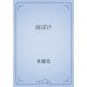 雨ばけ（青空文庫） [電子書籍]