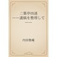 二葉亭四迷　――遺稿を整理して――（青空文庫） [電子書籍]