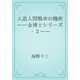 人造人間戦車の機密　――金博士シリーズ・２――（青空文庫） [電子書籍]