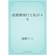 成層圏飛行と私のメモ（青空文庫） [電子書籍]