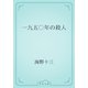 一九五〇年の殺人（青空文庫） [電子書籍]