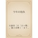 今年の抱負（青空文庫） [電子書籍]