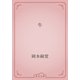 牛（青空文庫） [電子書籍]