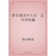 影を踏まれた女　近代異妖編（青空文庫） [電子書籍]