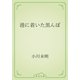 港に着いた黒んぼ（青空文庫） [電子書籍]