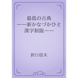 漢字制限