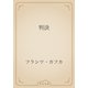判決（青空文庫） [電子書籍]