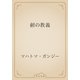 劒の教義（青空文庫） [電子書籍]