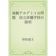 演劇アカデミイの問題　国立俳優学校の提唱（青空文庫） [電子書籍]