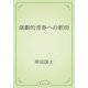 演劇的青春への釈明（青空文庫） [電子書籍]