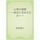 心理の洞察　――政治に求めるもの――（青空文庫） [電子書籍]