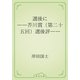 選後に　――芥川賞（第二十五回）選後評――（青空文庫） [電子書籍]