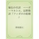 秘伝の名訳　――ボーマルシエ、辰野隆訳『フィガロの結婚』（青空文庫） [電子書籍]