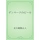デンマークのビール（青空文庫） [電子書籍]