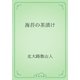 海苔の茶漬け（青空文庫） [電子書籍]