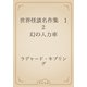 世界怪談名作集　12 幻の人力車（青空文庫） [電子書籍]