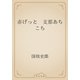 赤げっと　支那あちこち（青空文庫） [電子書籍]