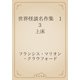 世界怪談名作集　13 上床（青空文庫） [電子書籍]