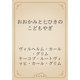 おおかみと七ひきのこどもやぎ（青空文庫） [電子書籍]